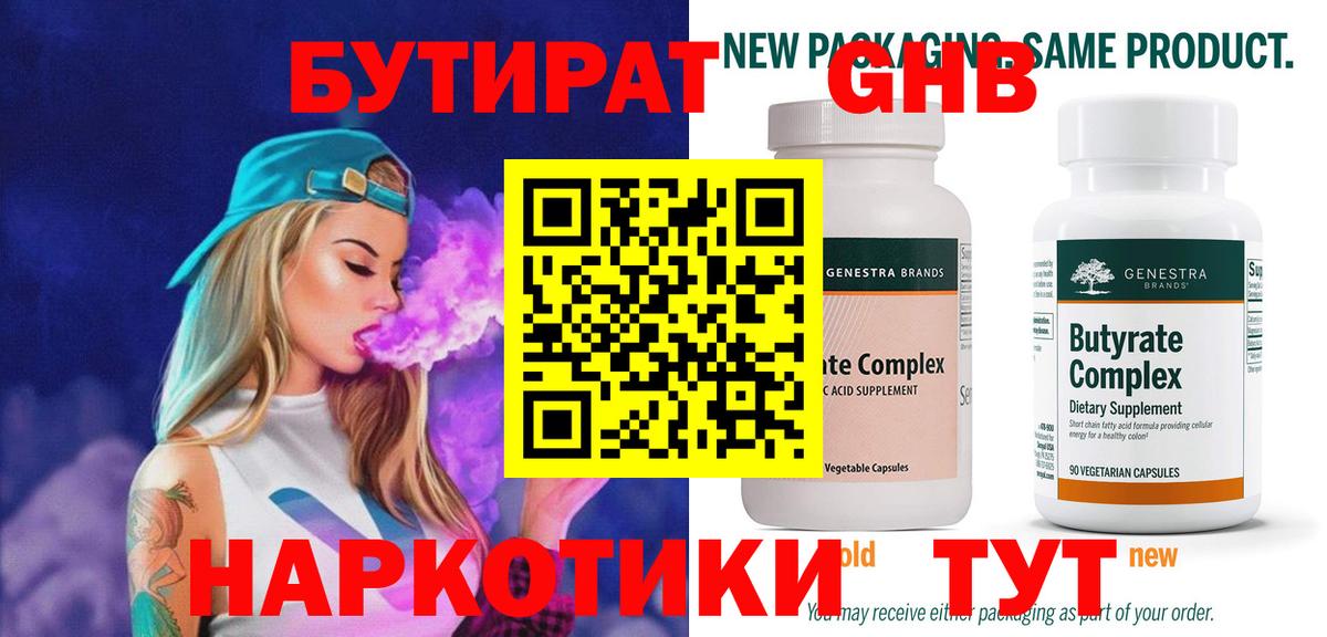 БУТИРАТ вода  Вход с VPN  Нижнекамск 
