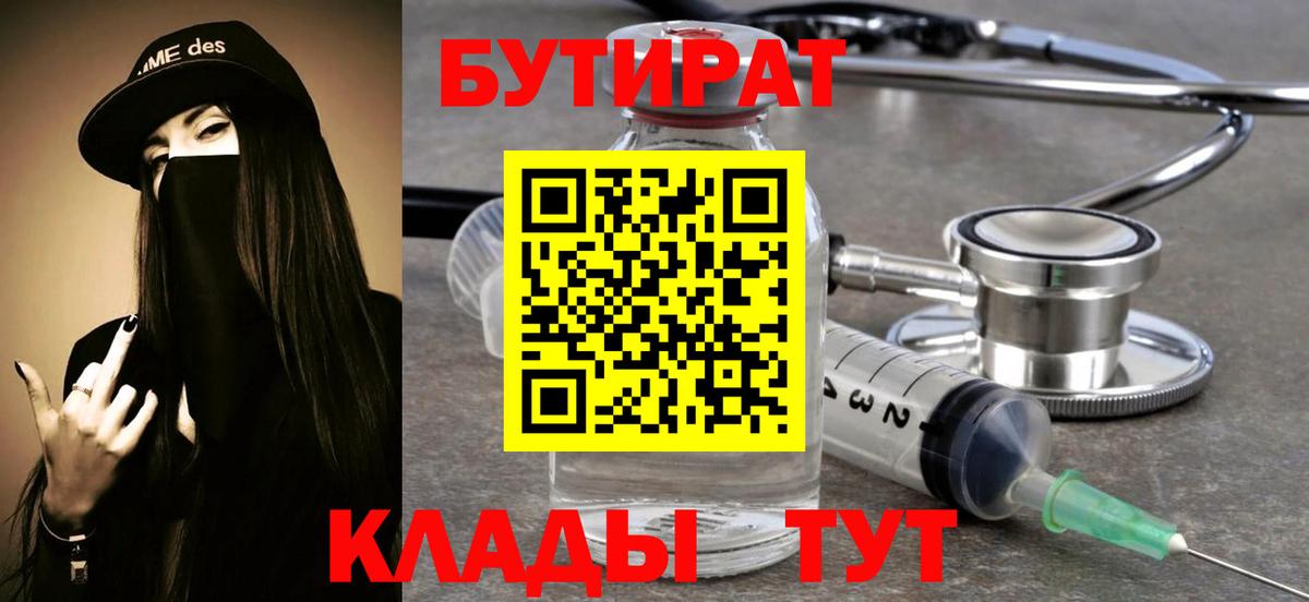 БУТИРАТ вода Нижнекамск