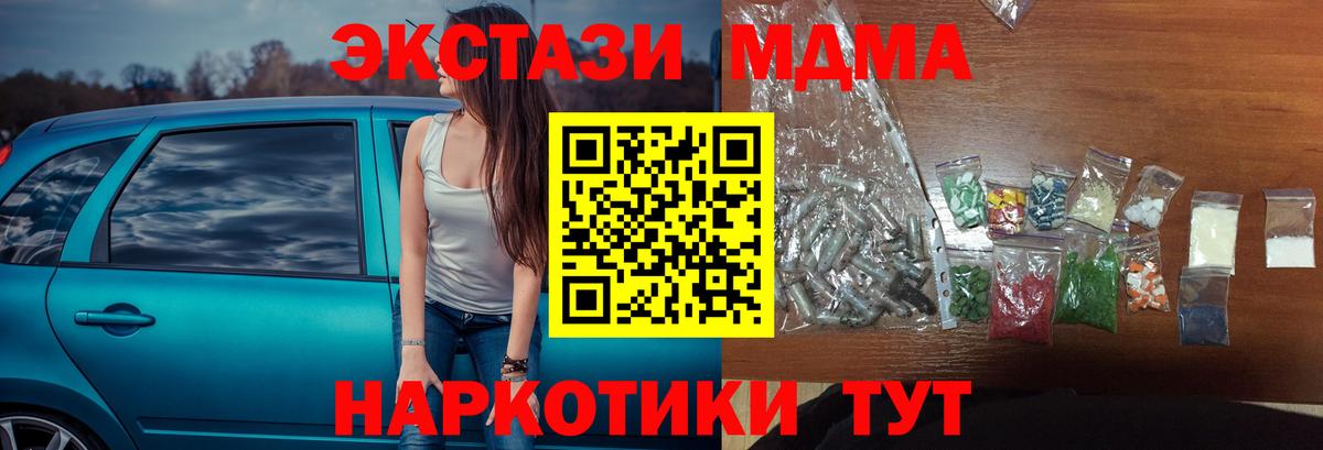 MDMA кристаллы Нижнекамск