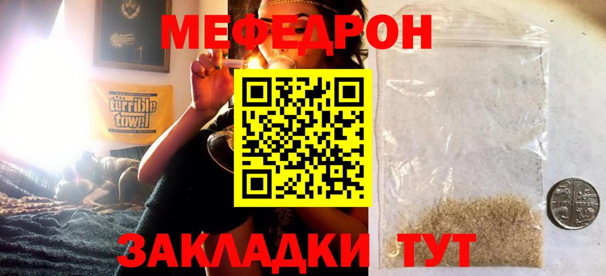 Мефедрон кристаллы  МЕФ мука  Мефедрон  Мефедрон  Нижнекамск  Вход с VPN 