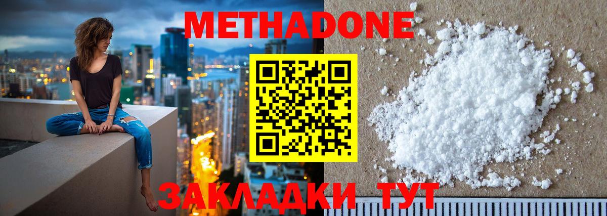 Метадон methadone Нижнекамск