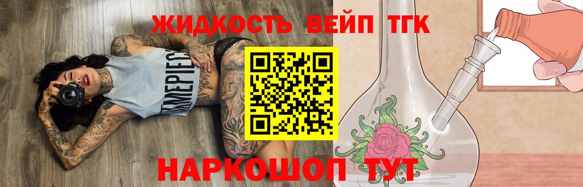 Дистиллят ТГК вейп с тгк Нижнекамск
